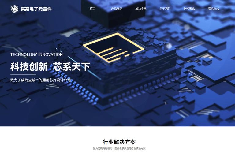 通用芯片網站制作_北京電子產品廠網站定制設計